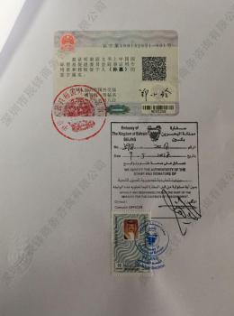 巴林使馆认证